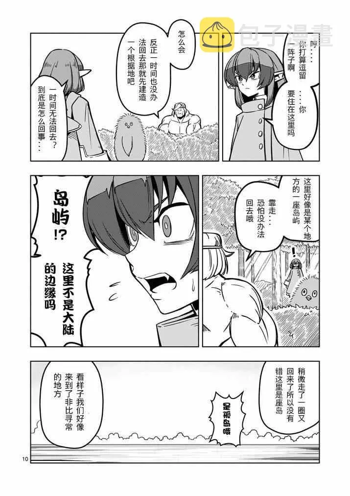 第13话 海 第10页