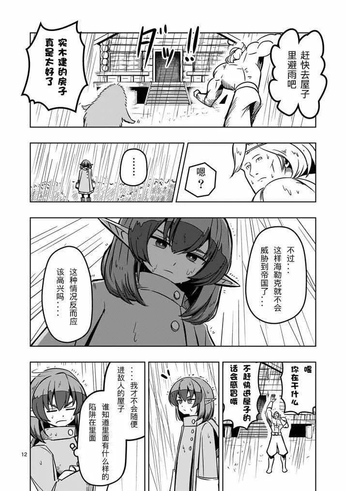 第13话 海 第12页
