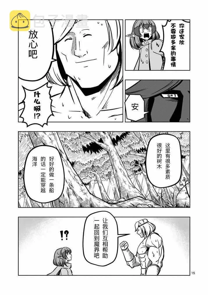 第13话 海 第15页