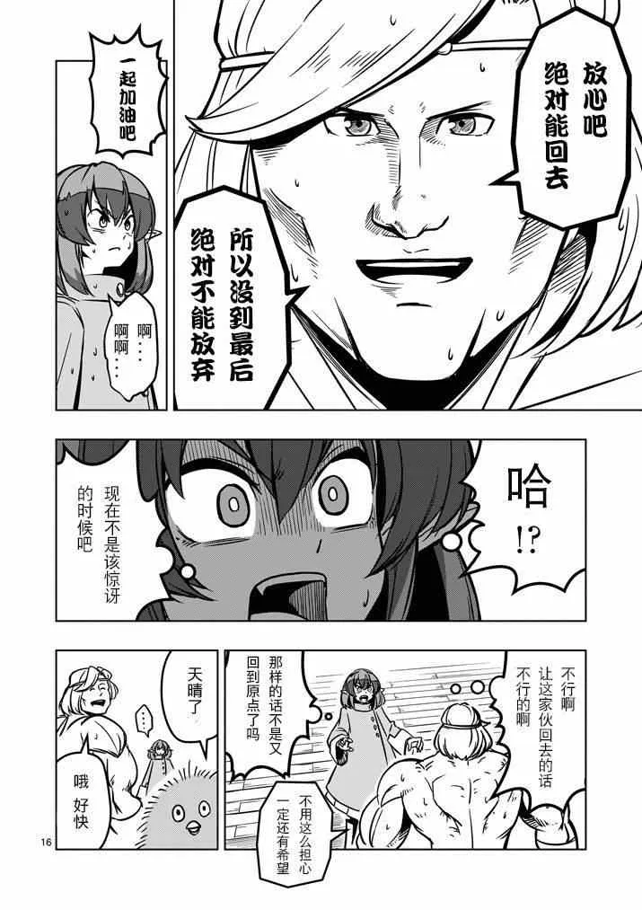 第13话 海 第16页