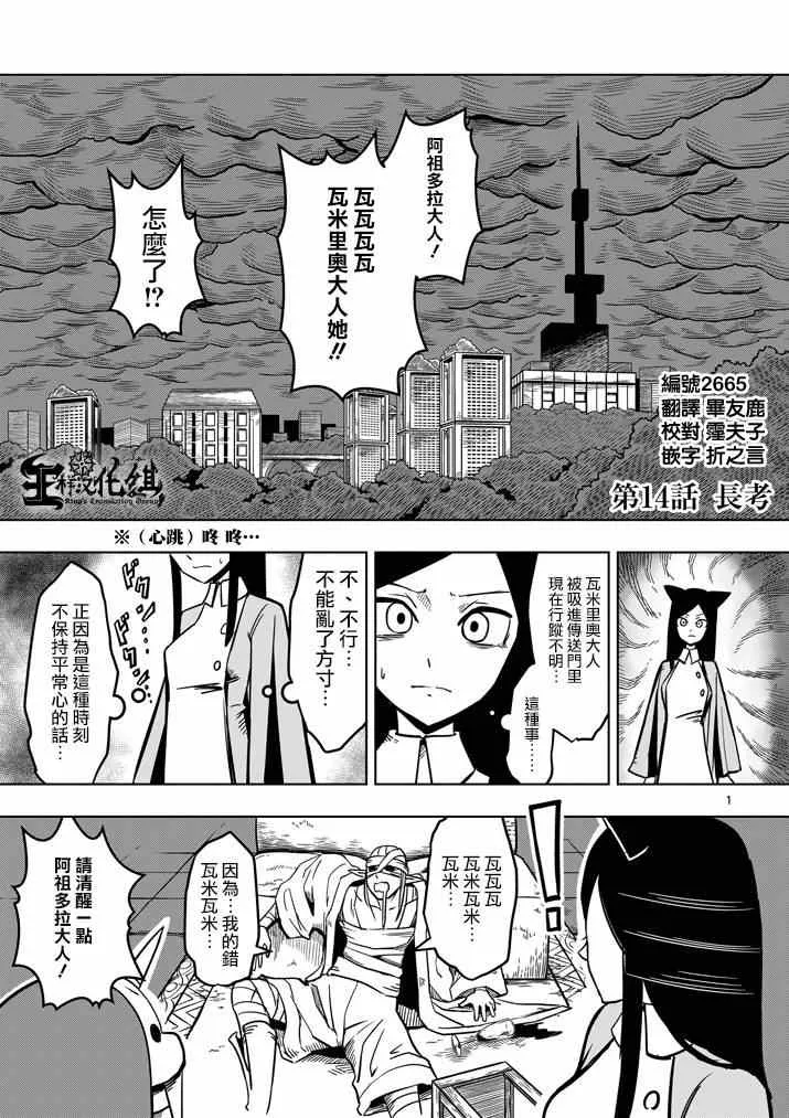 第14话 长考 第1页