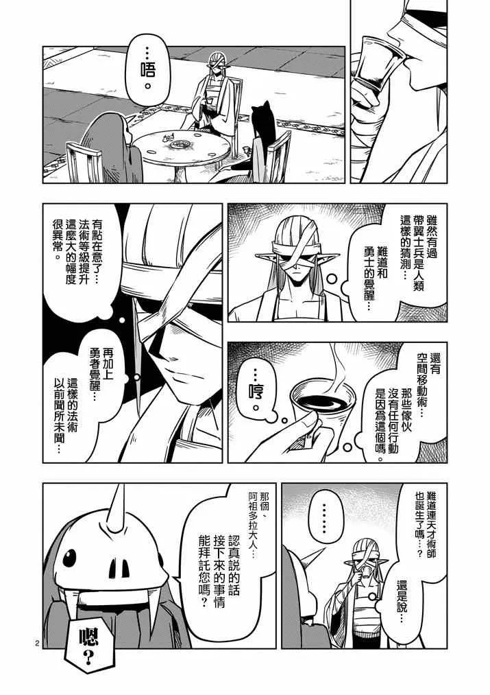 第14话 长考 第2页