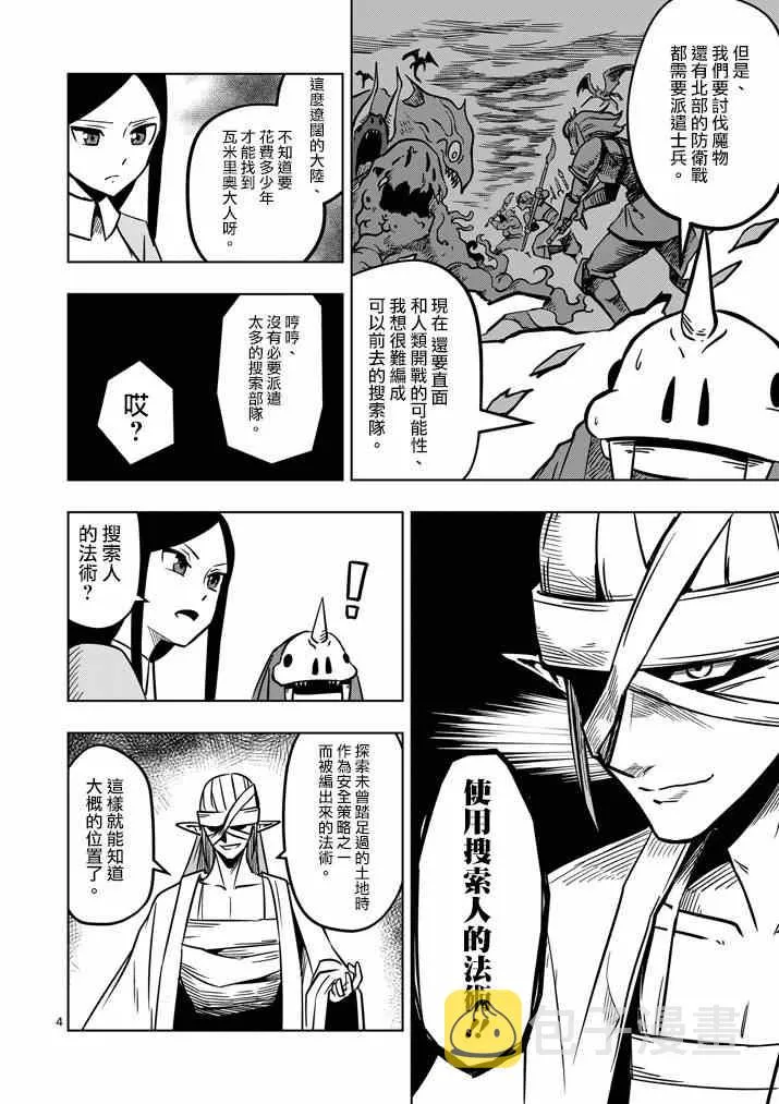 第14话 长考 第4页