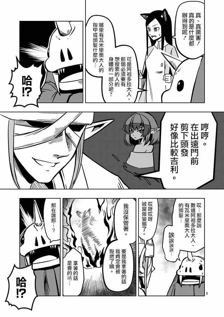 第14话 长考 第5页