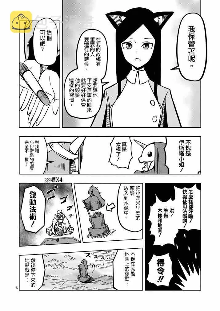 第14话 长考 第6页