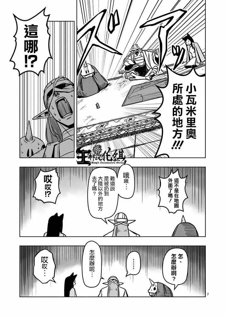 第14话 长考 第7页