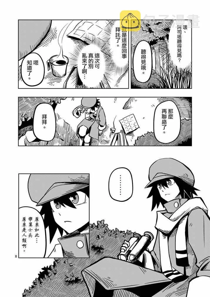 第14话 长考 第8页
