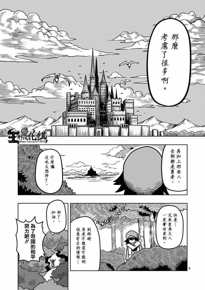 第14话 长考 第9页