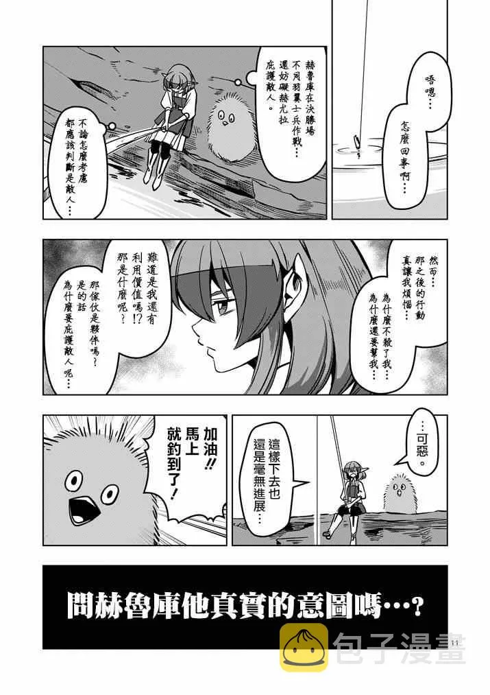 第14话 长考 第11页