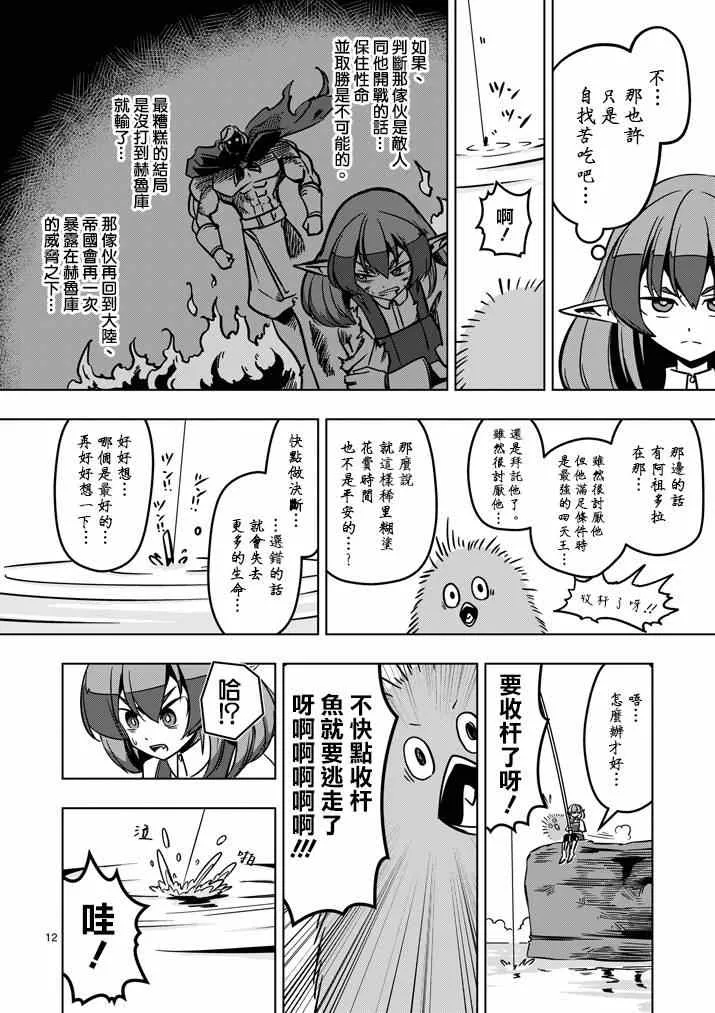 第14话 长考 第12页