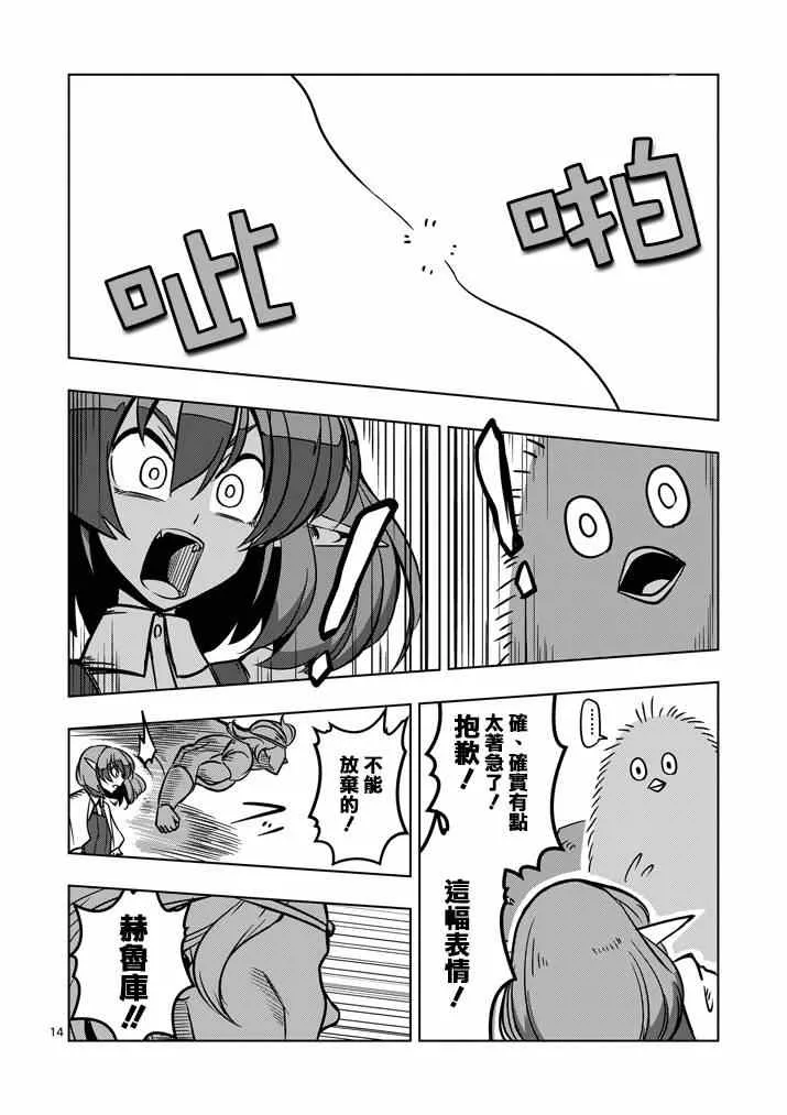 第14话 长考 第14页