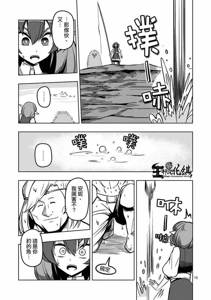 第14话 长考 第15页