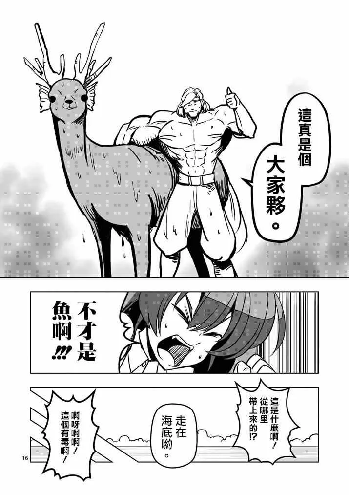 第14话 长考 第16页