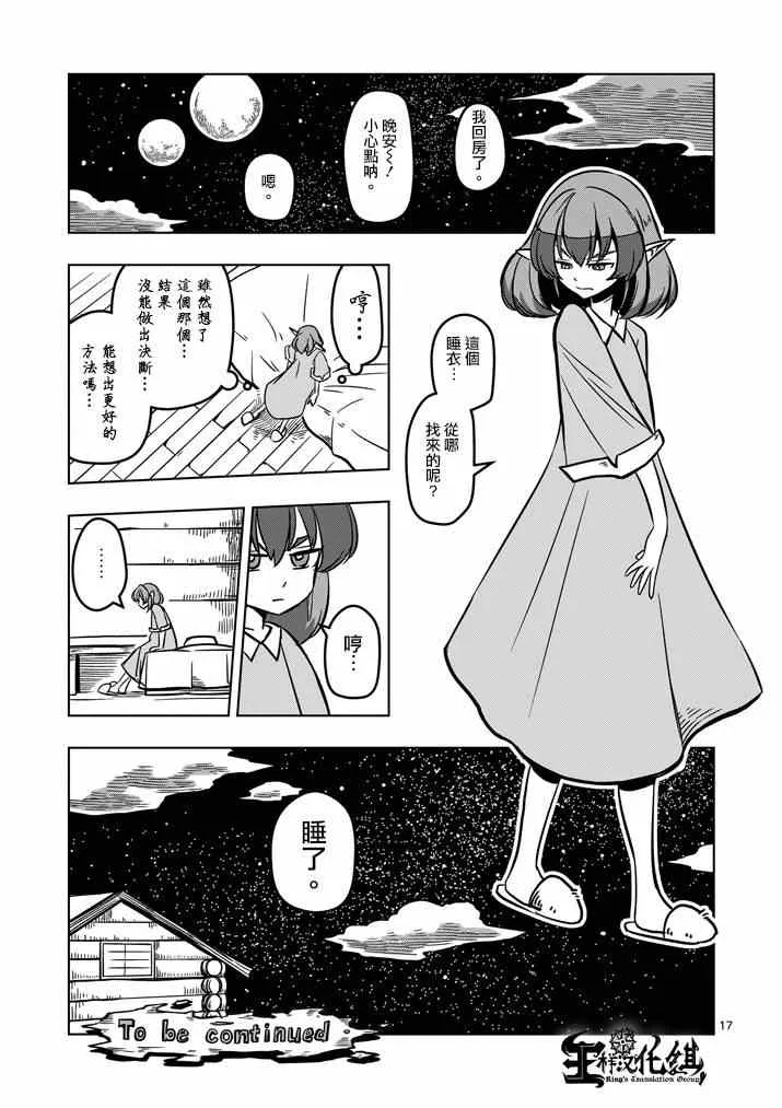 第14话 长考 第17页
