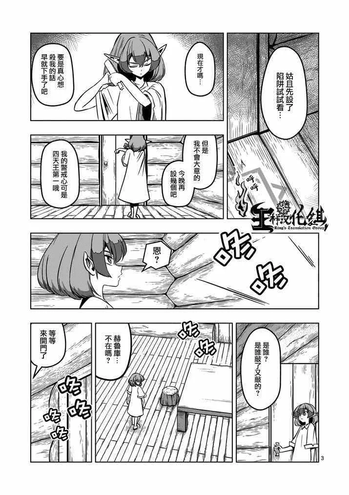第15话 孤岛之村 第3页