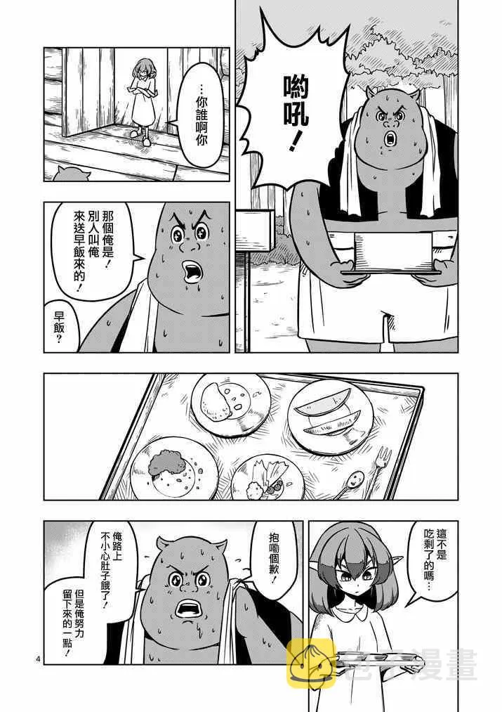第15话 孤岛之村 第4页