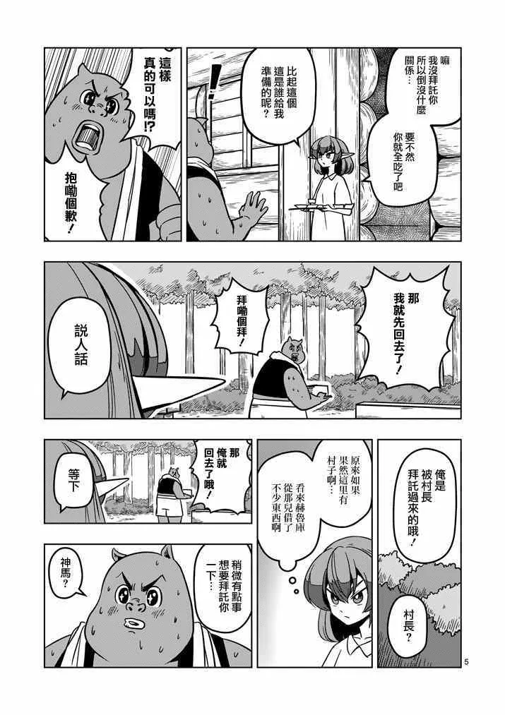 第15话 孤岛之村 第5页