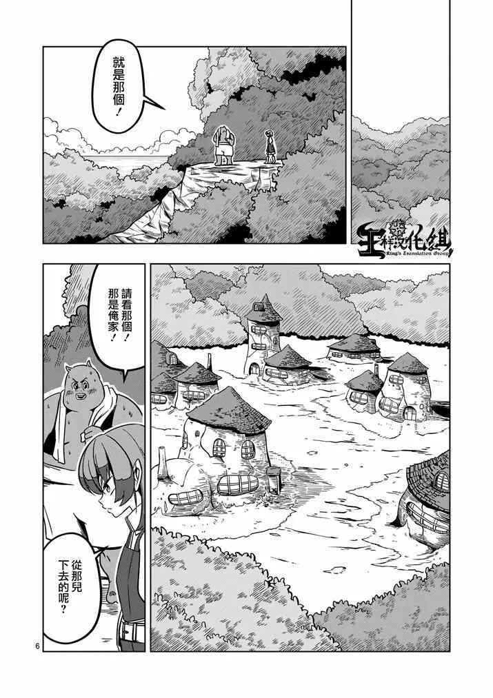 第15话 孤岛之村 第6页