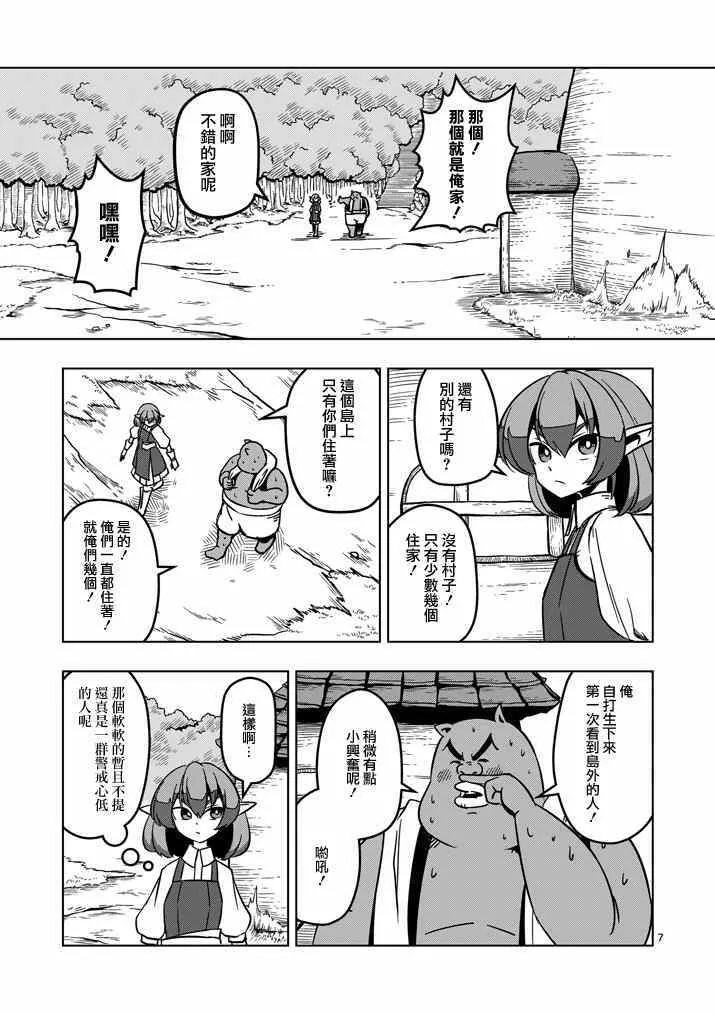 第15话 孤岛之村 第7页