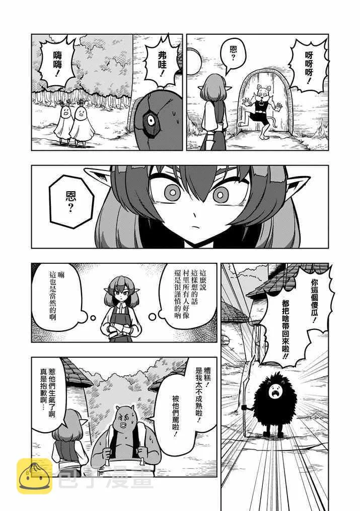 第15话 孤岛之村 第8页