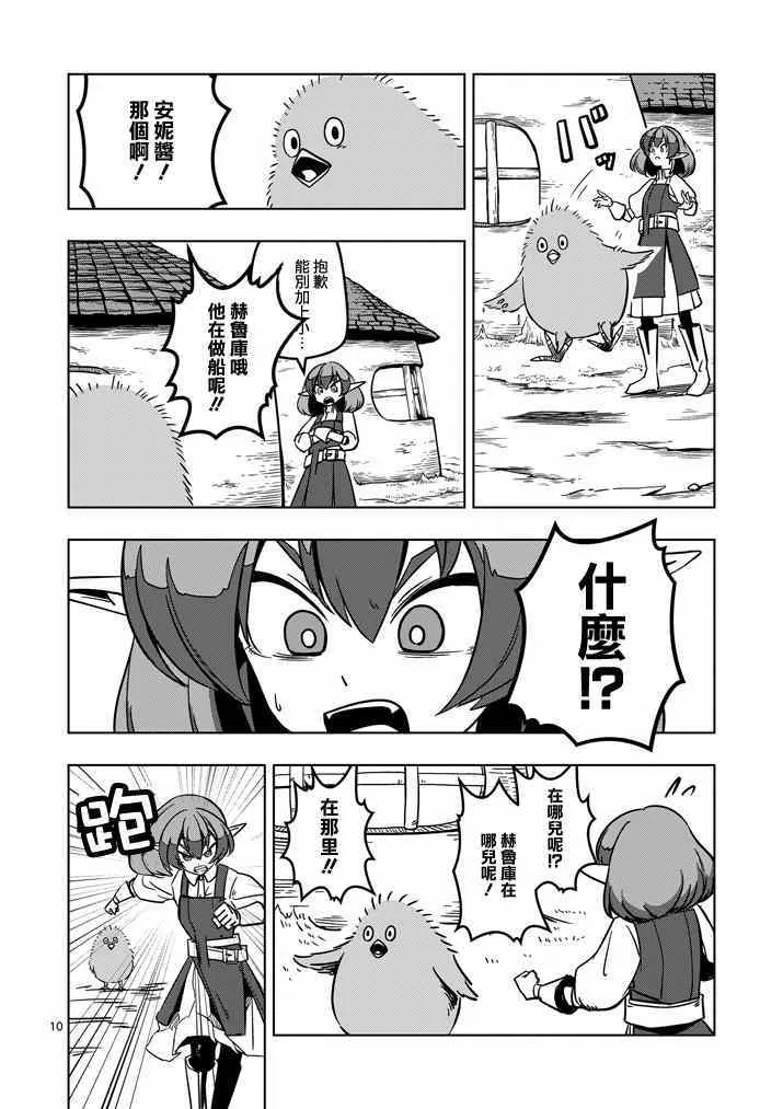 第15话 孤岛之村 第10页