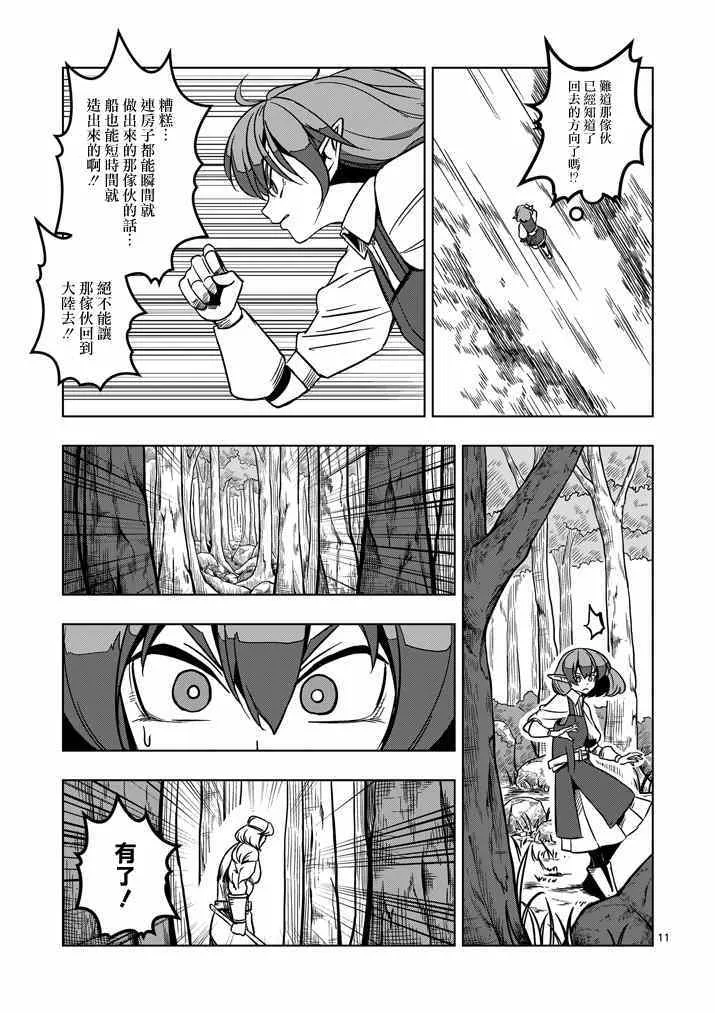 第15话 孤岛之村 第11页