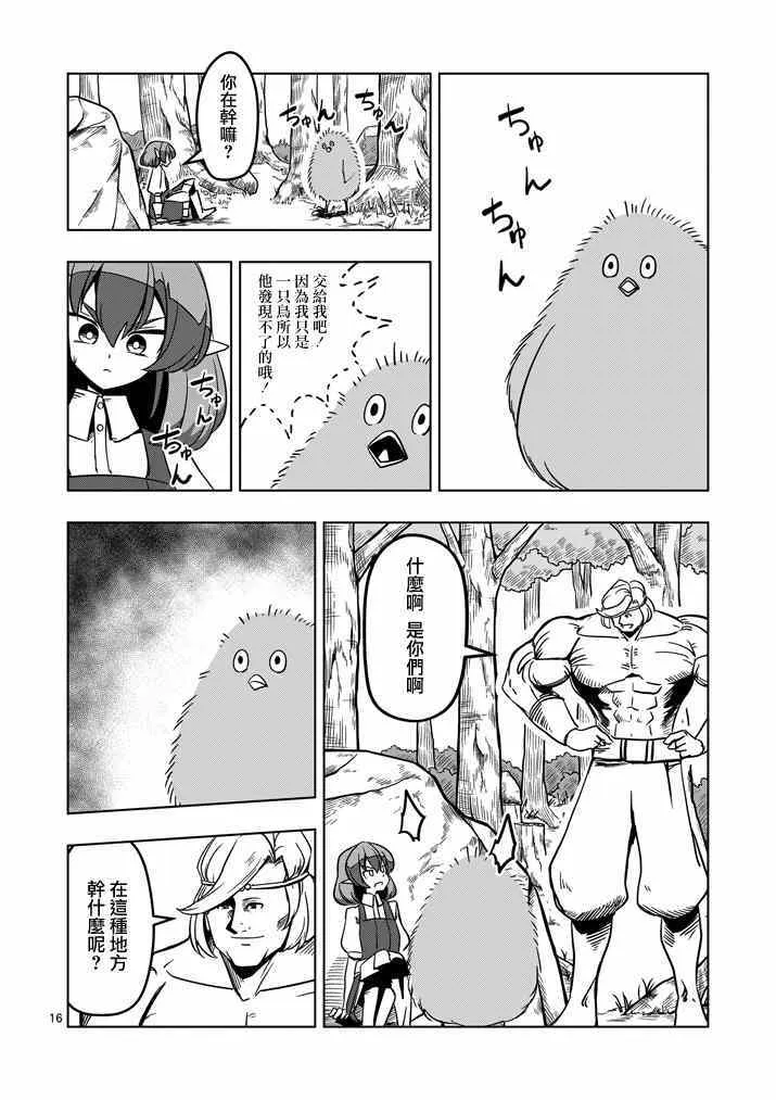 第15话 孤岛之村 第16页