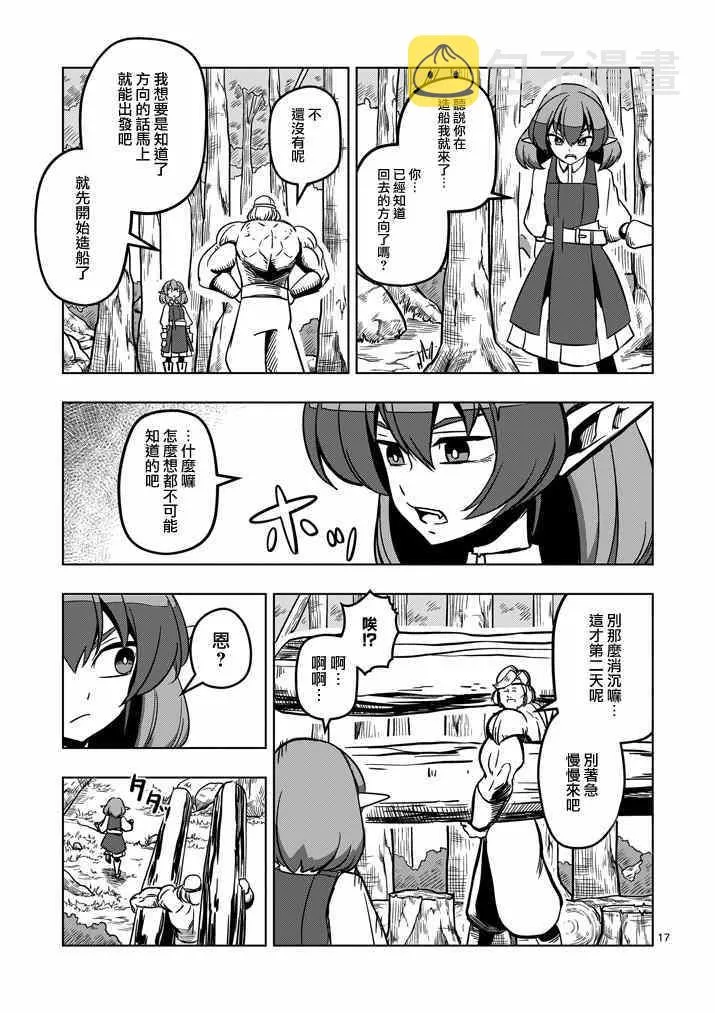 第15话 孤岛之村 第17页
