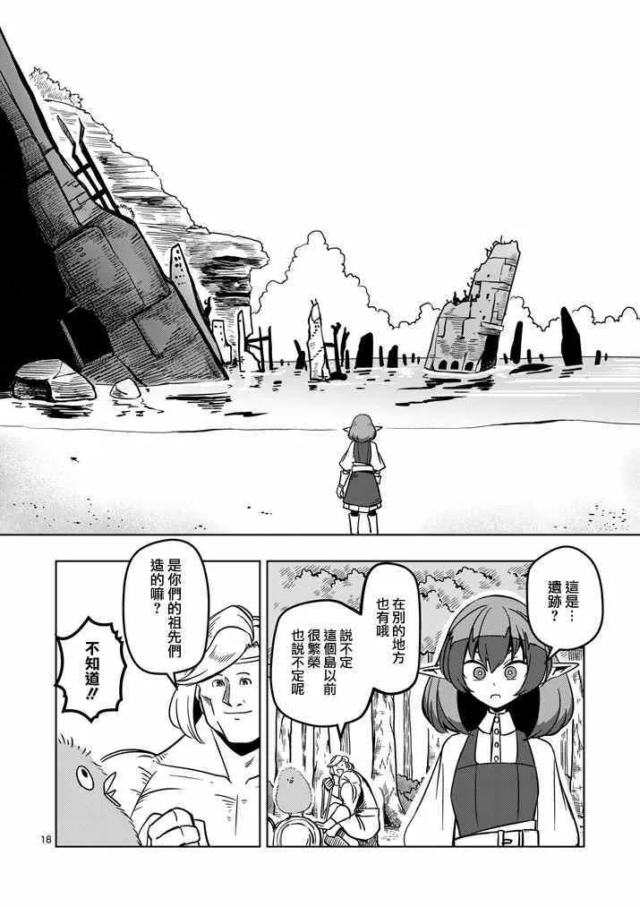 第15话 孤岛之村 第18页