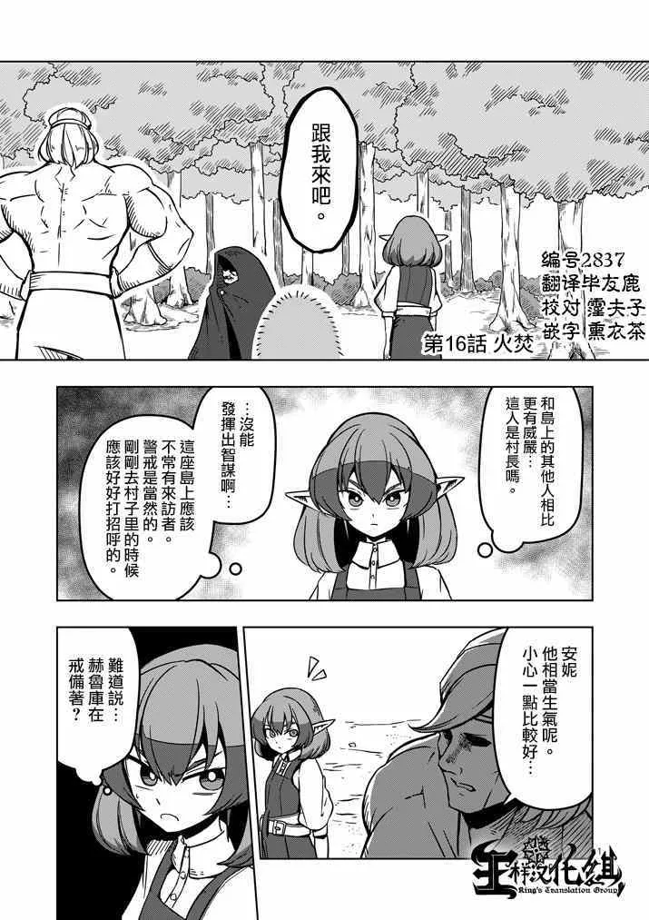 第16话 火焚 第1页