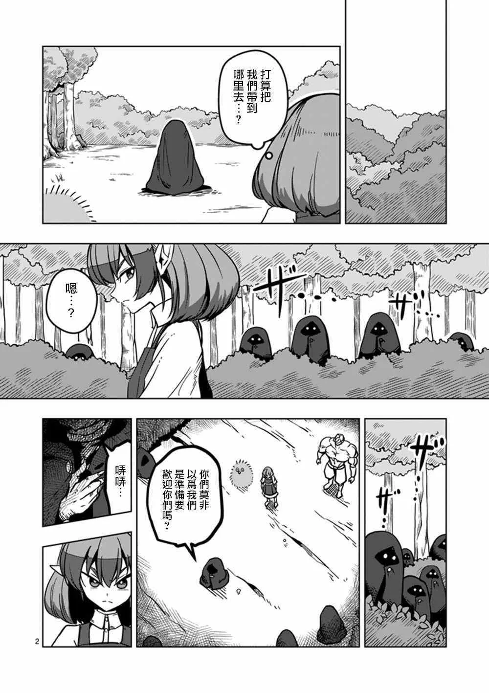 第16话 火焚 第2页