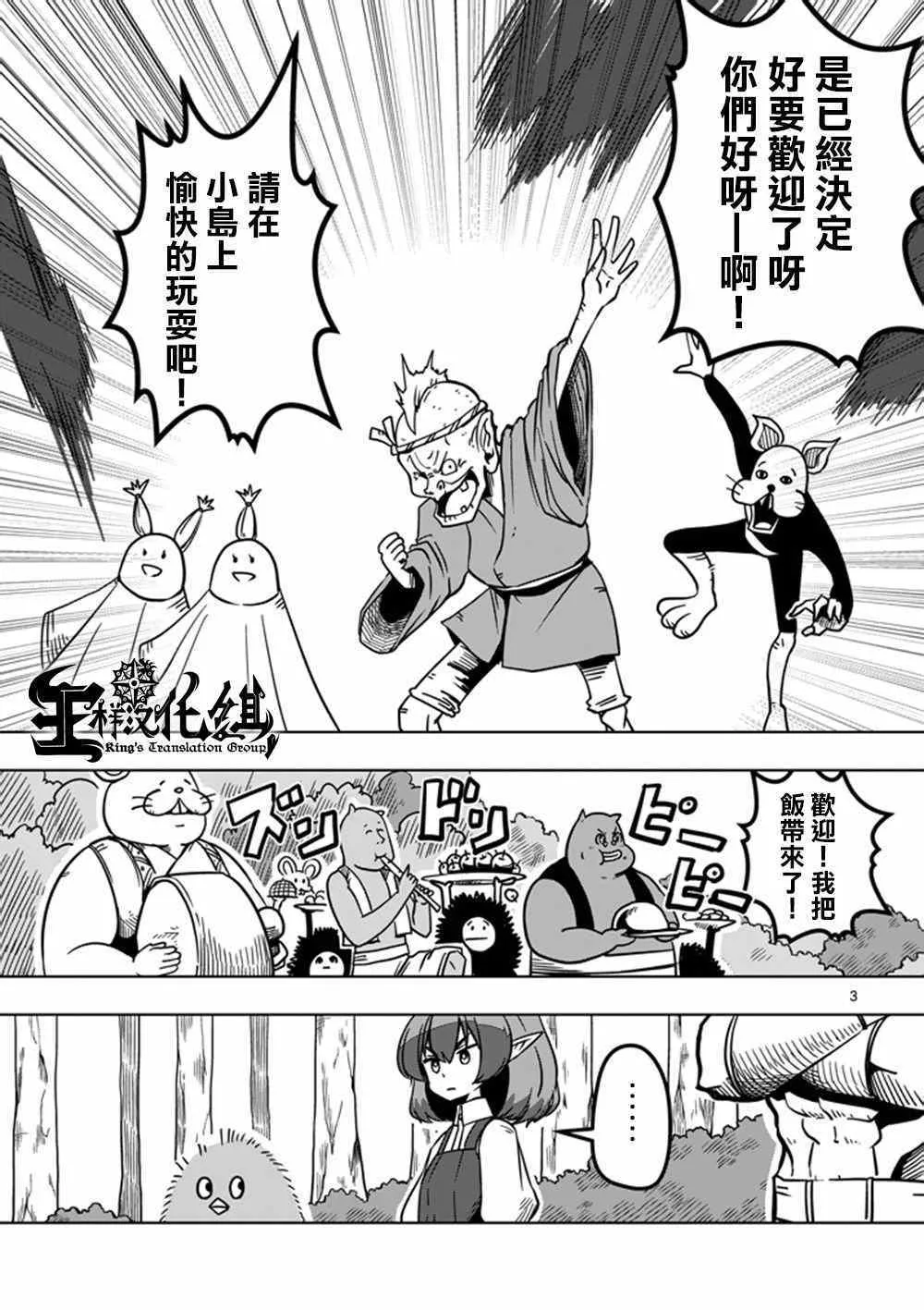 第16话 火焚 第3页