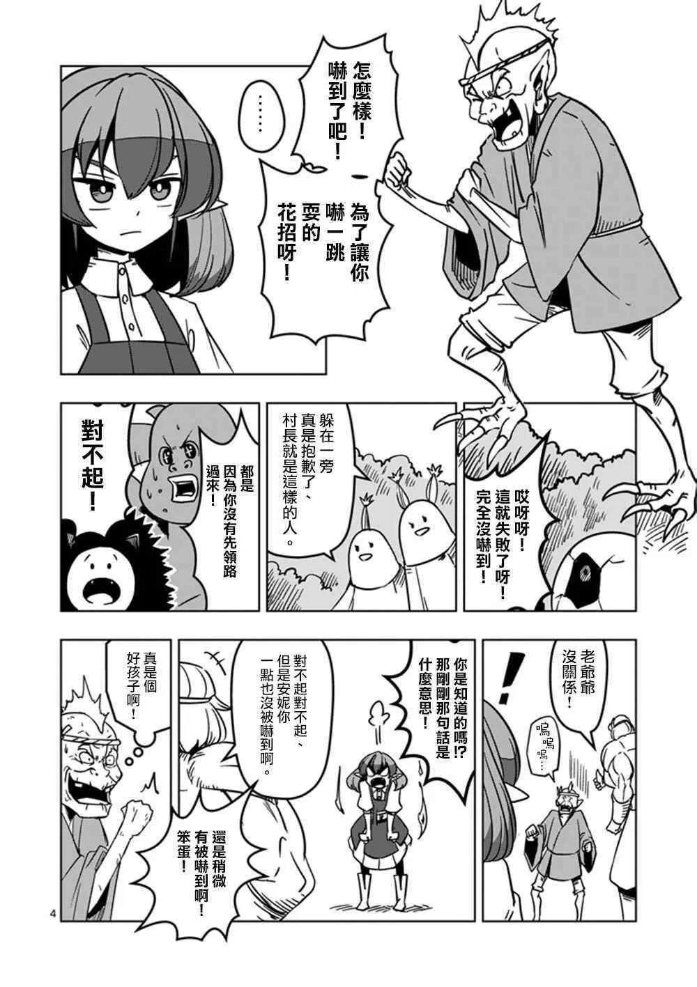 第16话 火焚 第4页