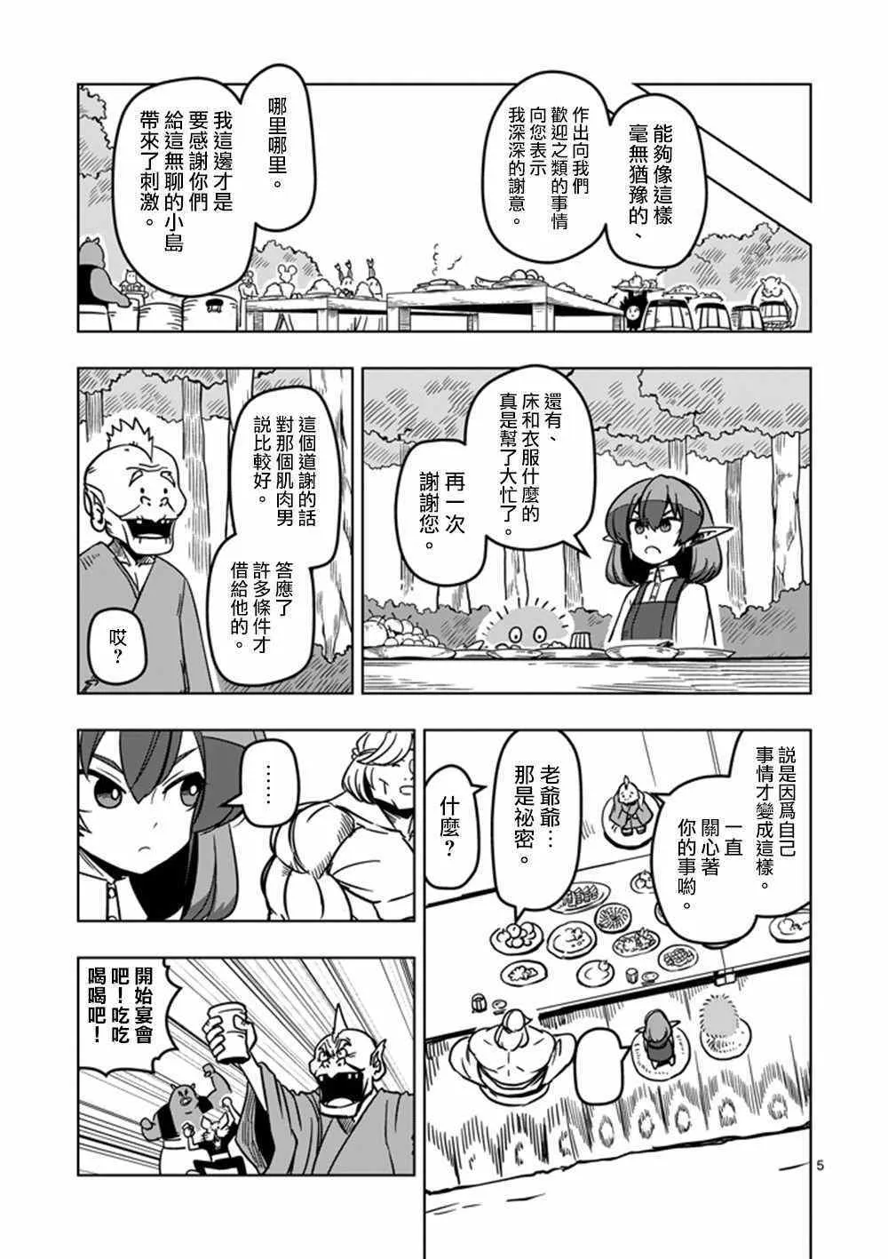 第16话 火焚 第5页
