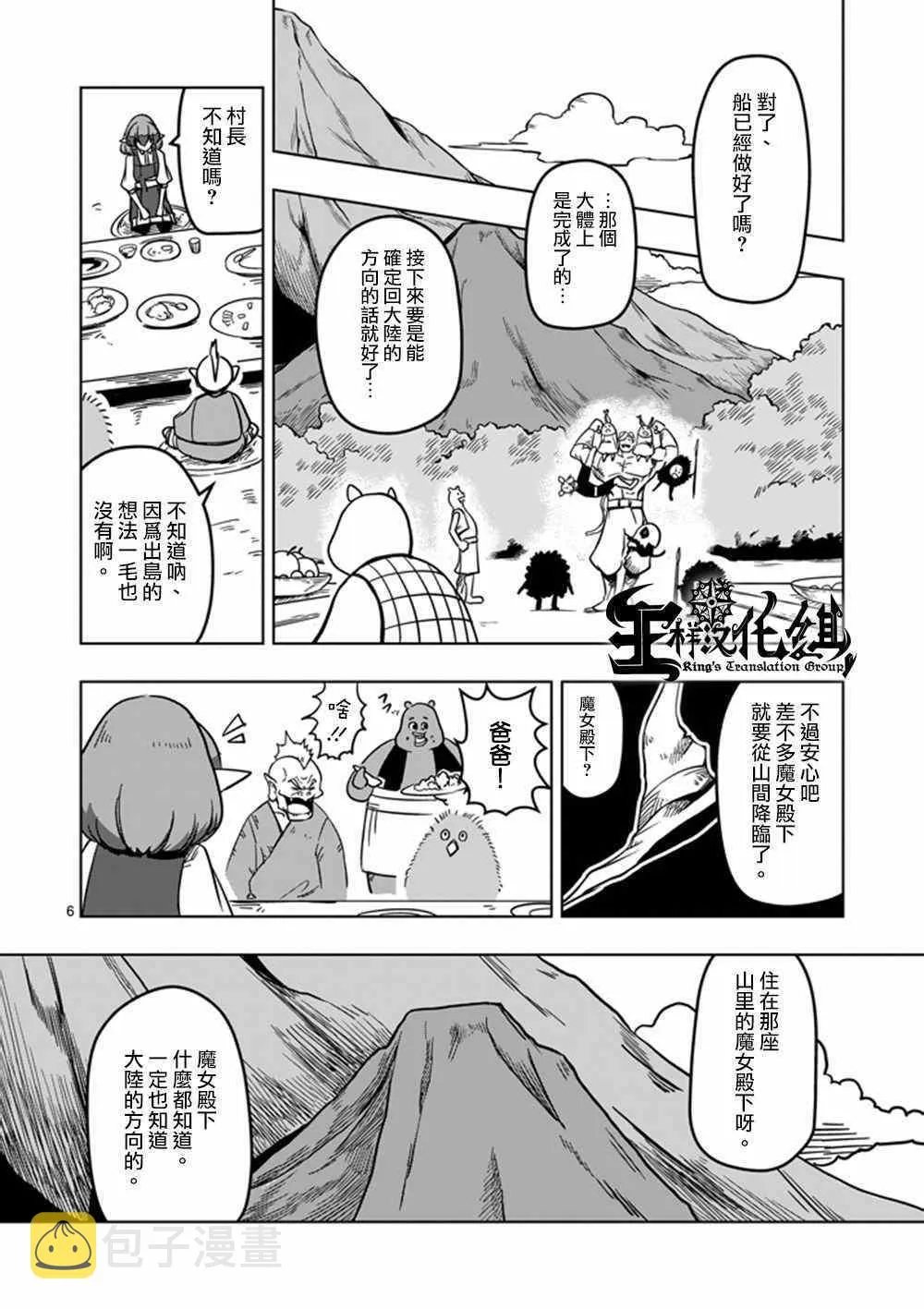 第16话 火焚 第6页