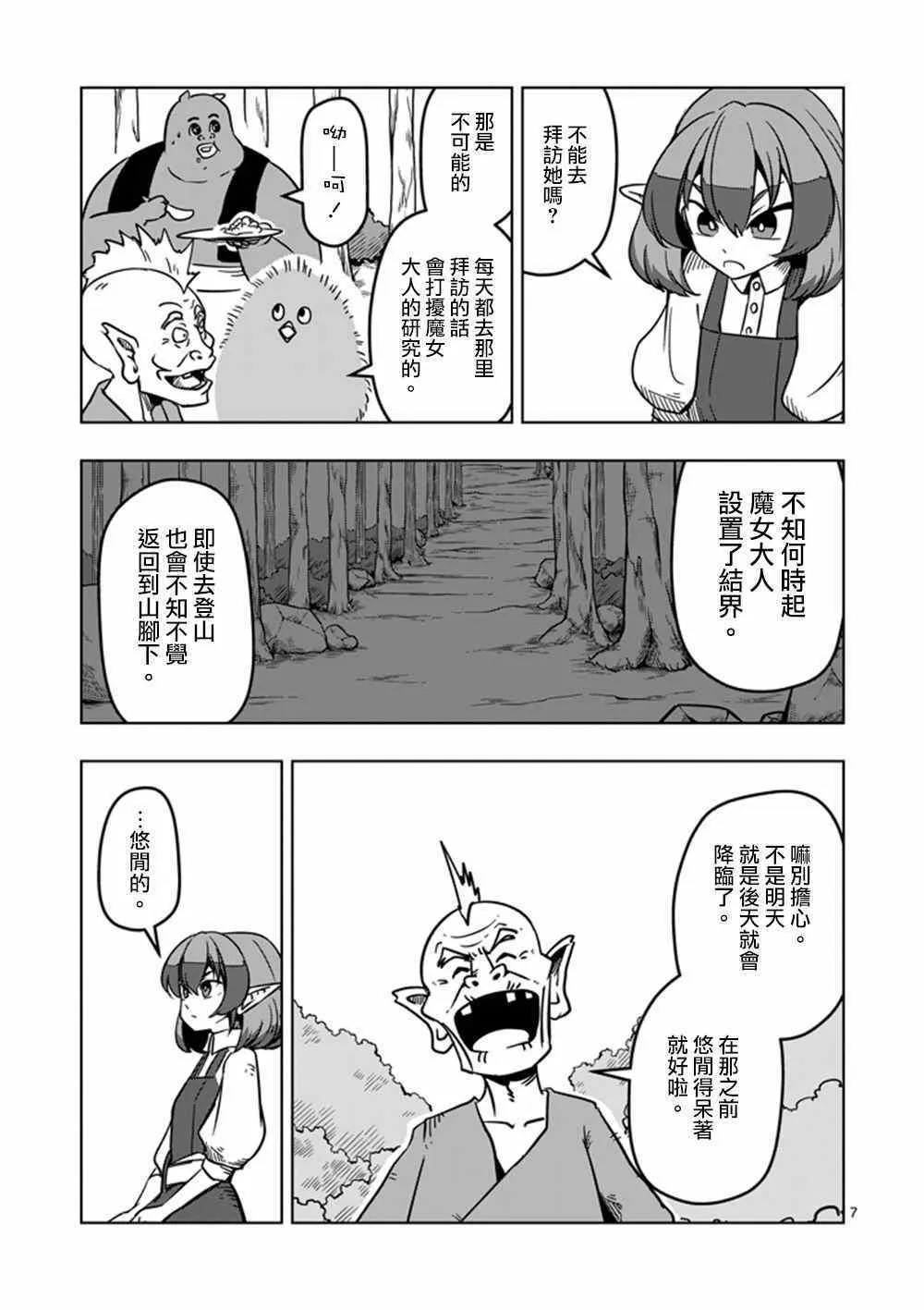 第16话 火焚 第7页
