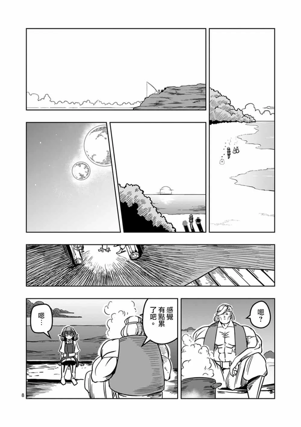 第16话 火焚 第8页