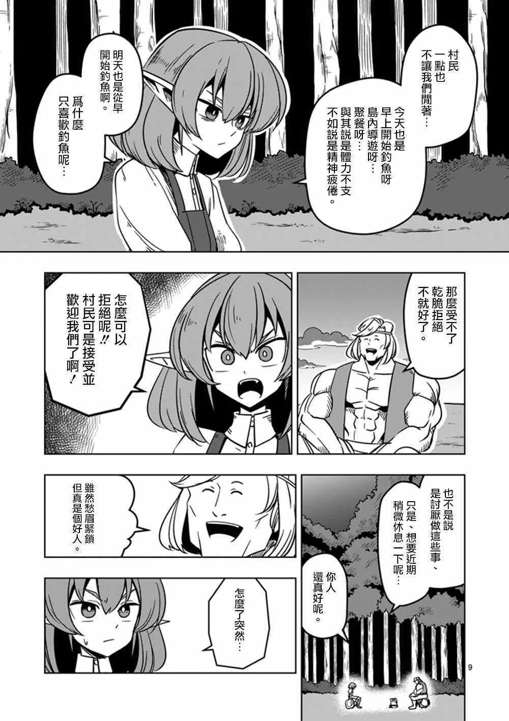 第16话 火焚 第9页