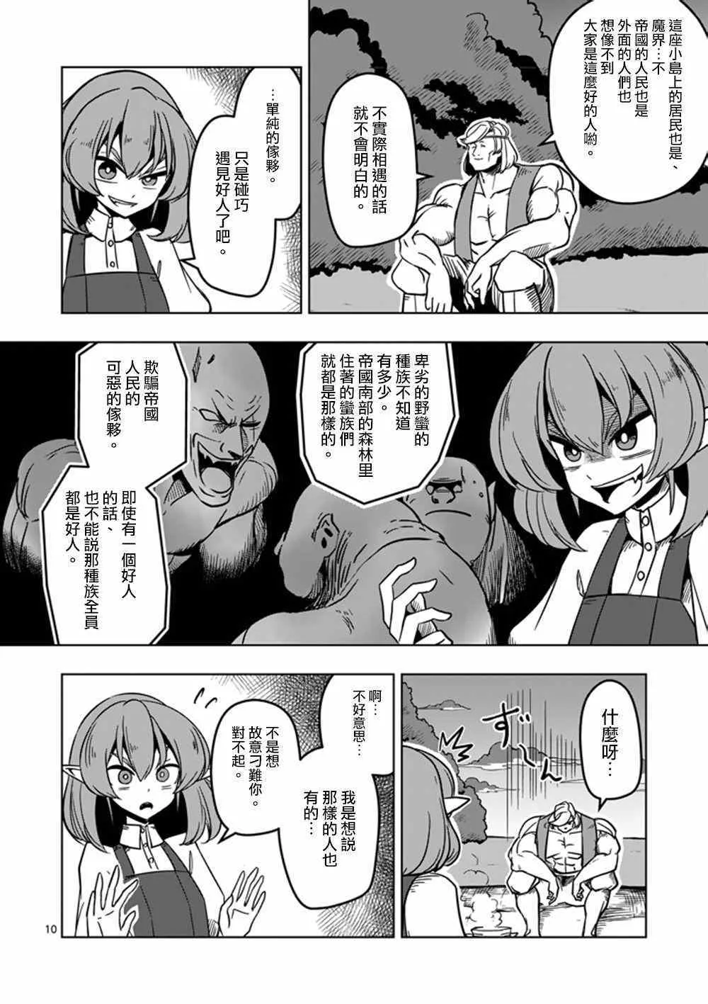 第16话 火焚 第10页