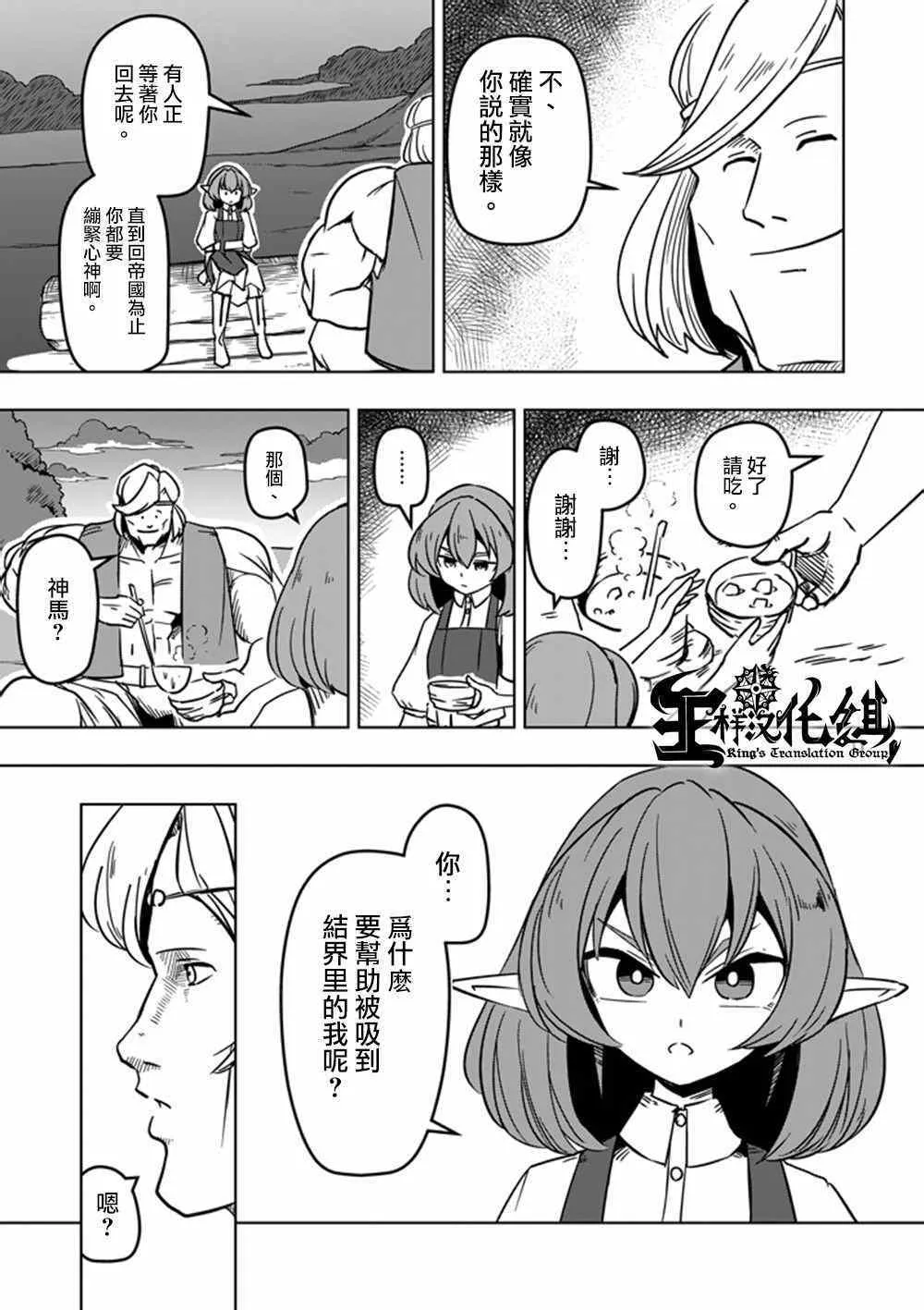 第16话 火焚 第11页