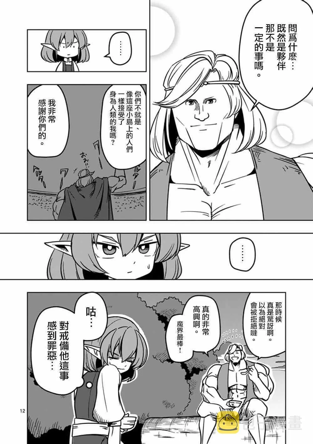 第16话 火焚 第12页