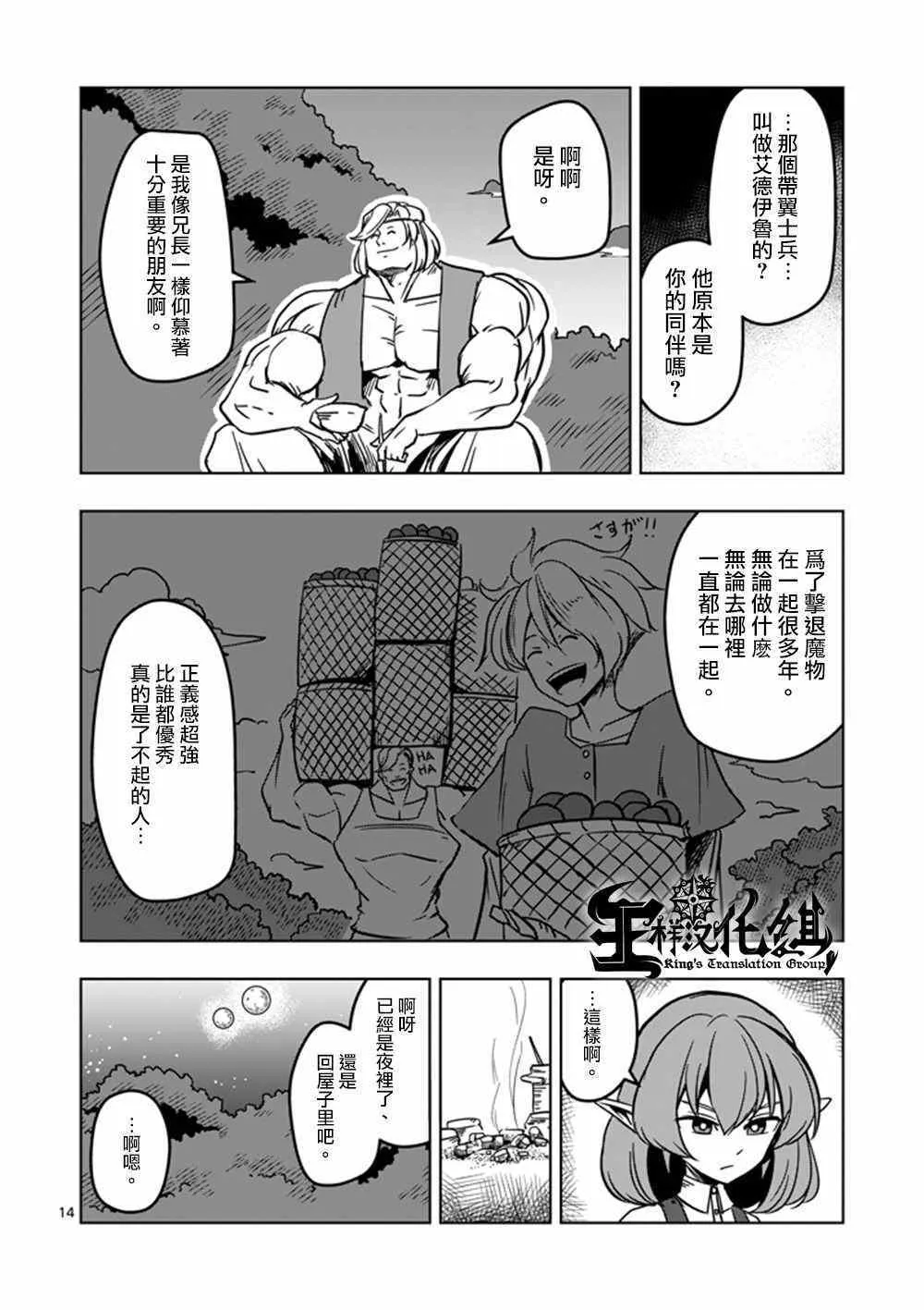 第16话 火焚 第14页