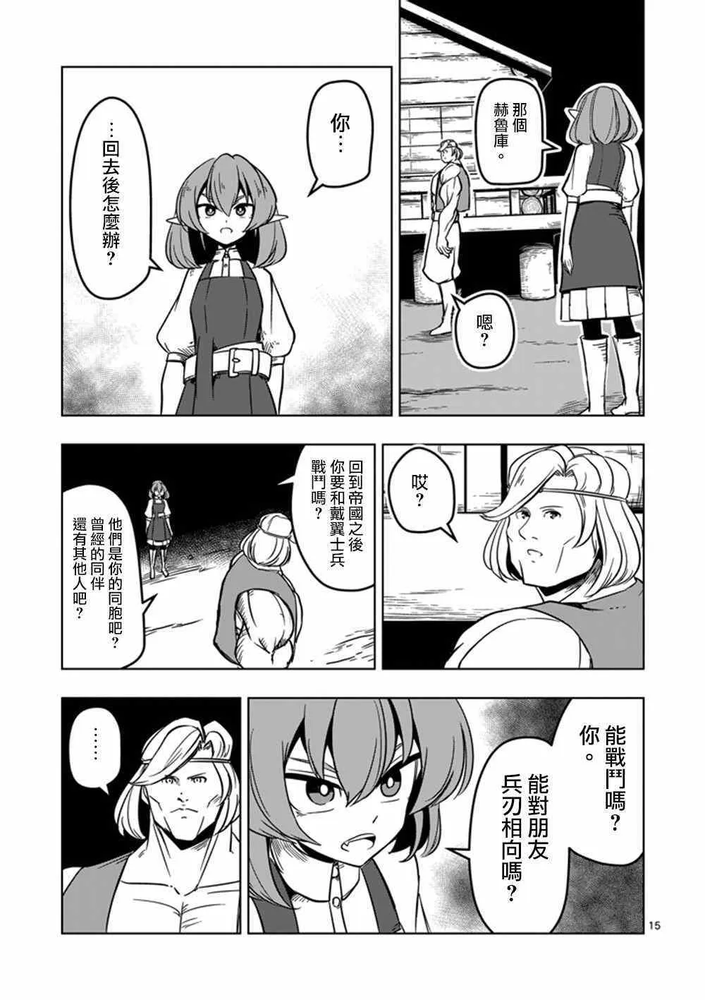 第16话 火焚 第15页