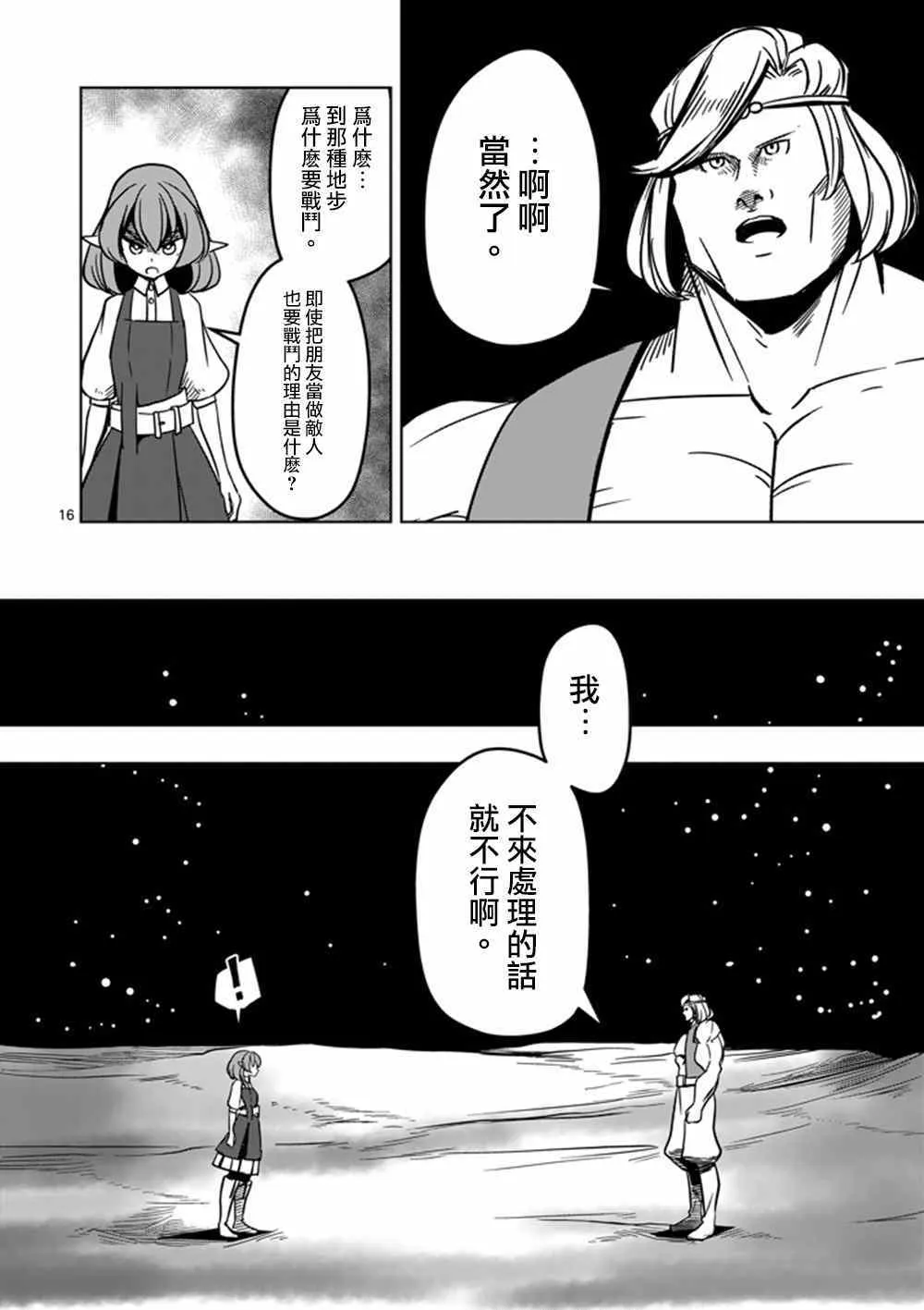 第16话 火焚 第16页