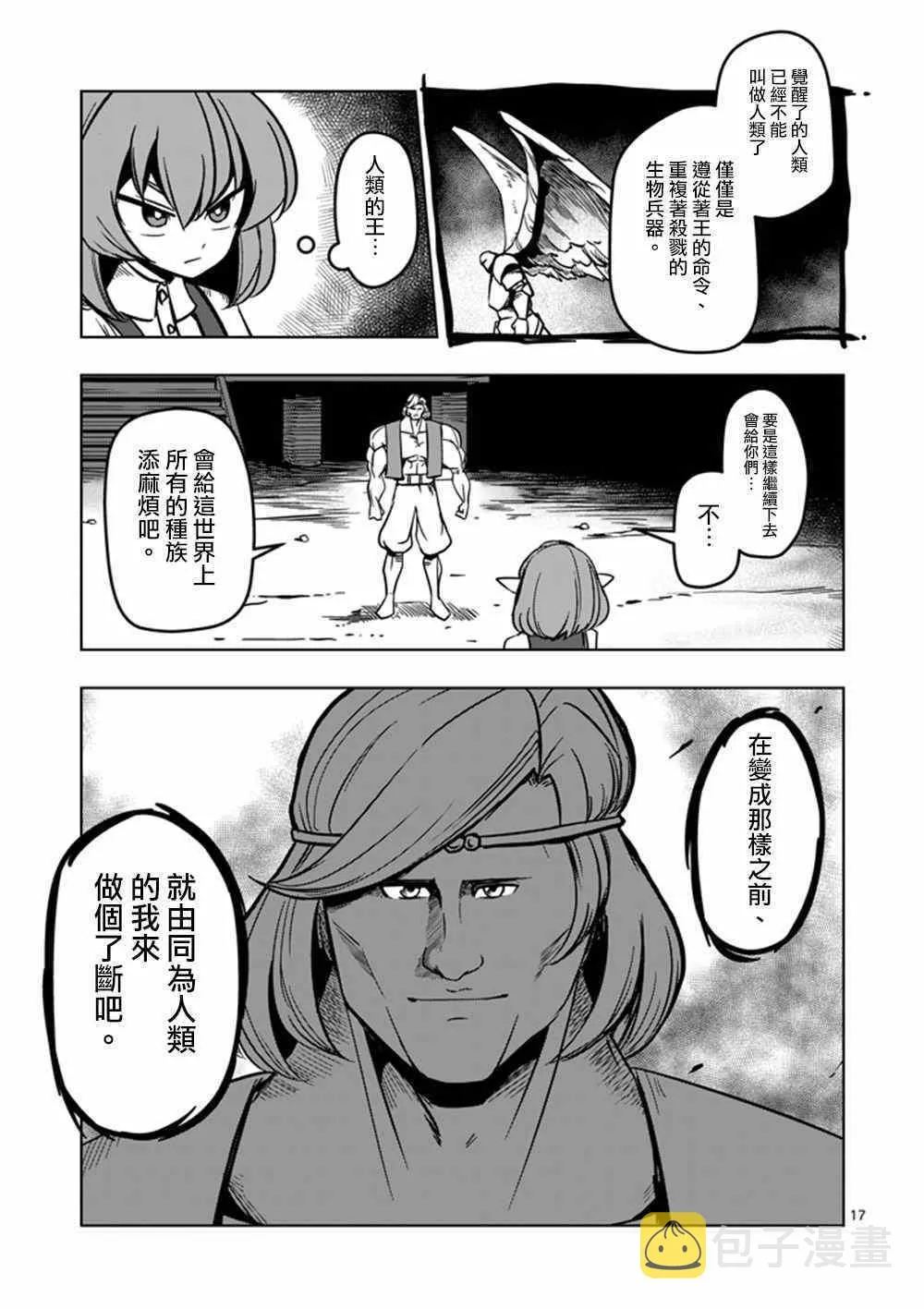 第16话 火焚 第17页