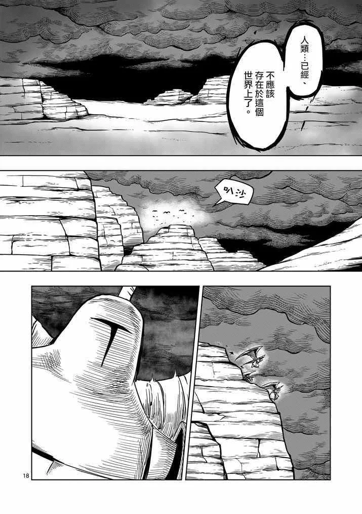 第16话 火焚 第18页