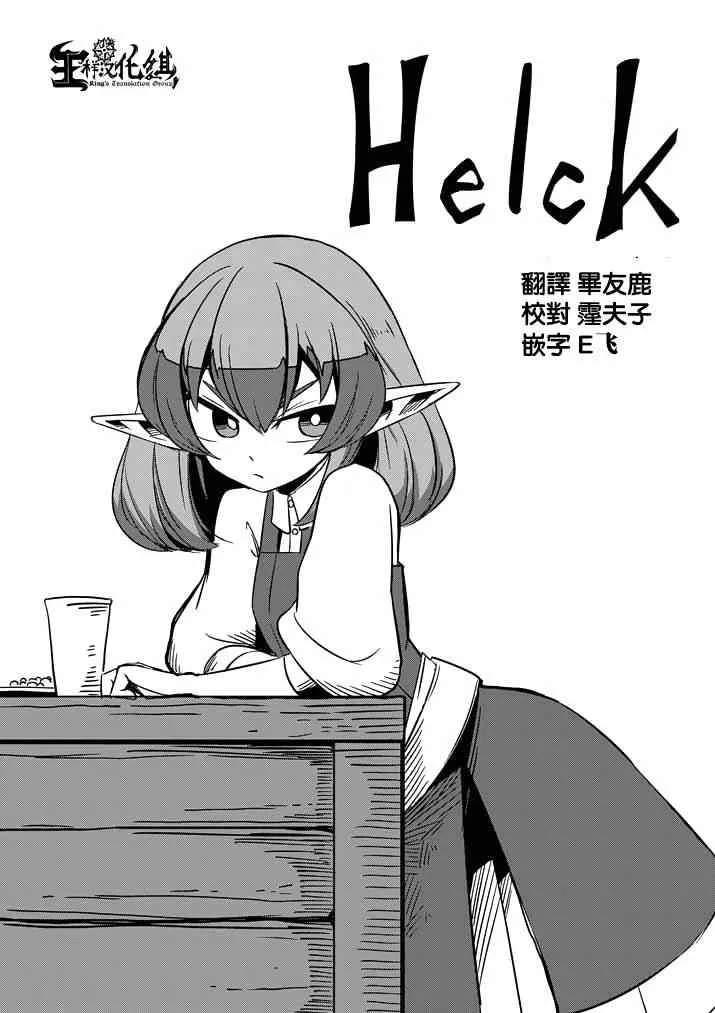 第17话 袭来.翼の兵士 第1页