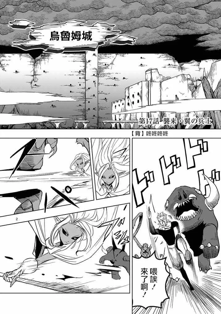 第17话 袭来.翼の兵士 第2页