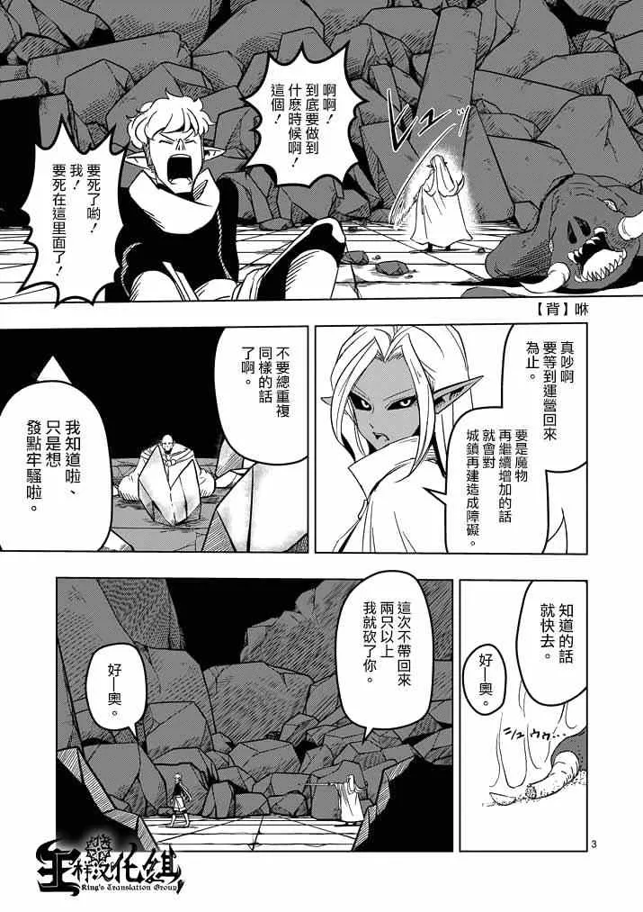 第17话 袭来.翼の兵士 第3页