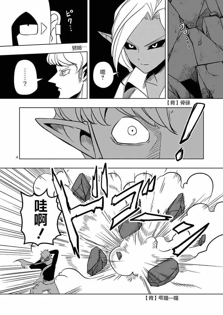 第17话 袭来.翼の兵士 第4页